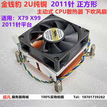 Golden Money Leopard 2U Pure Copper 2011 Pin X79 X99 Motherboard Server CPU Radiator Square Lower Blow Fan