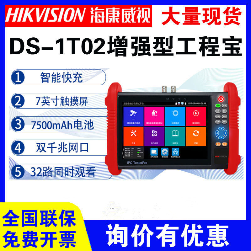 Hikvision Engineering Treasure Network Simulation Surveillance Tester Multifunction Camera Test Tool DS-1T02