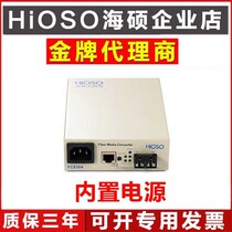 Haishuo FC830APS-S20-SC-T1310 1550 Gigabit single-mode single-fiber transceiver built-in power supply