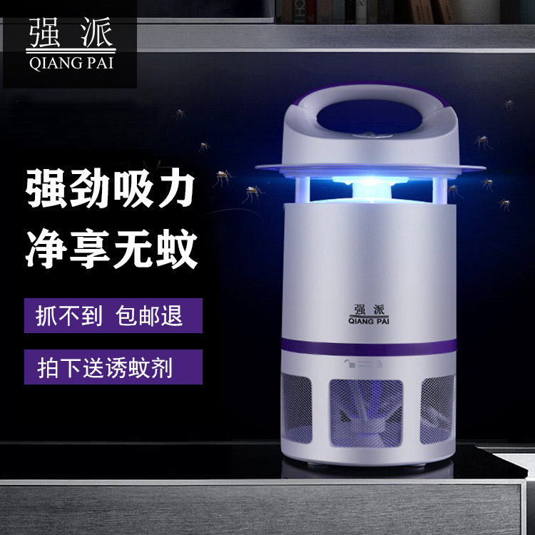Strong anti-mosquito lamp Household indoor sweep optical mosquito drive Suction mosquito artifact Baby pregnant woman anti-mosquito black technology