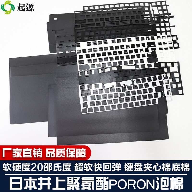 Keyboard PORONN sandwich cotton bottom cotton silenced soundproofing and absorbing shock absorbing sea foam cushion Japanese well developed over soft-Taobao