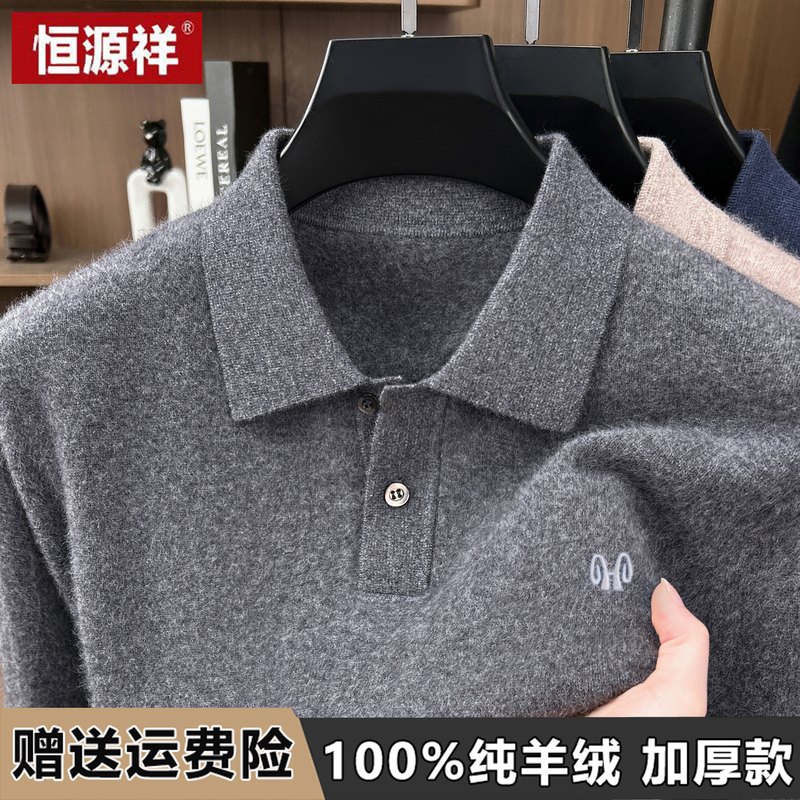 Hengyuanxiang Cashmere Sweater Men's 100% Pure Cashmere Knitted Sweater Autumn and Winter Middle-Aged Loose Lapel Warm Cashmere Sweater Hengyuanxiang Cashmere Sweater Men's 100% Pure Cashmere Knitted Sweater Autumn and Winter Middle-Aged Loose Lapel Warm Cashmere Sweater