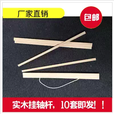 Factory direct solid wood hanging shaft poster tapestry decorative painting solid wood hanging shaft flat Rod photo studio later accessories materials