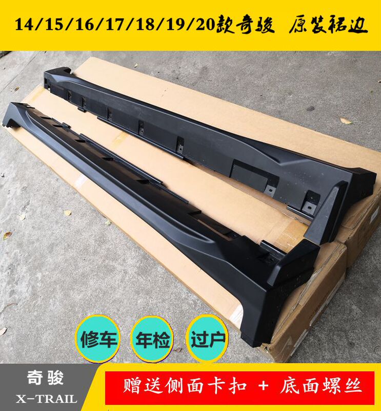 14/15/16/17/18/19/20 X-Trail Jinke Modified Skirt Side Skirt with Beam and Big Side Original 14/15/16/17/18/19/20 X-Trail Jinke Modified Skirt Side Skirt with Beam and Big Side Original