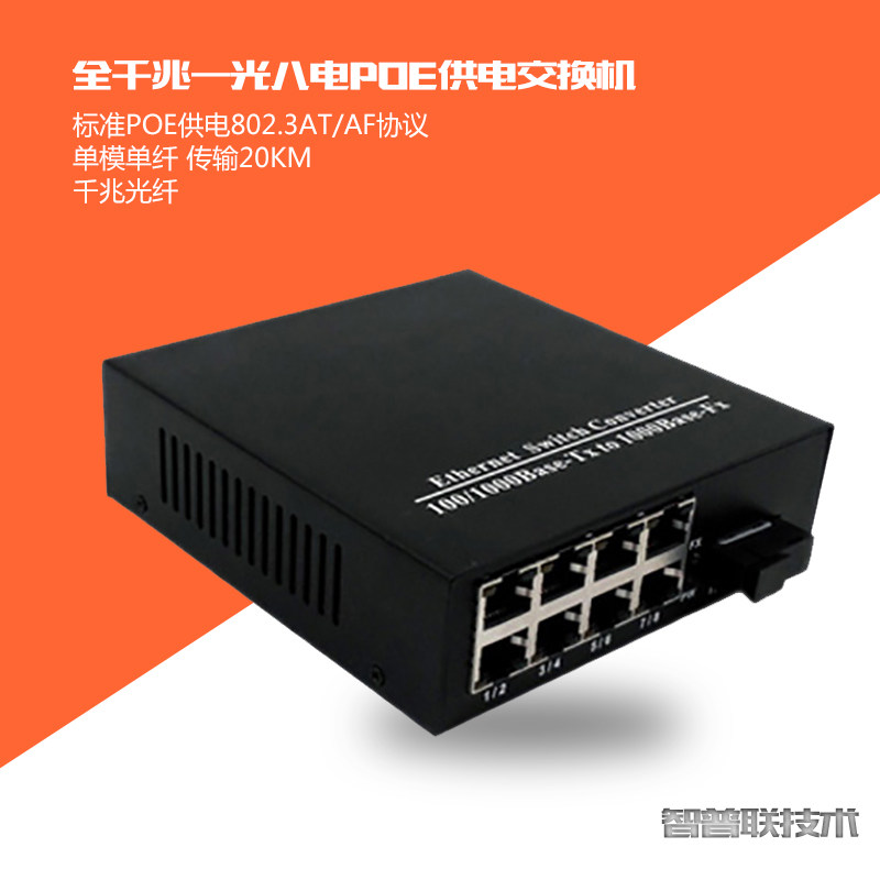 Zhi Pulian 1 Light 8 Electric 9-mouth one thousand trillion Poe Power Supply Switch Optical Transceiver Single single fiber with one thousand trillion Module