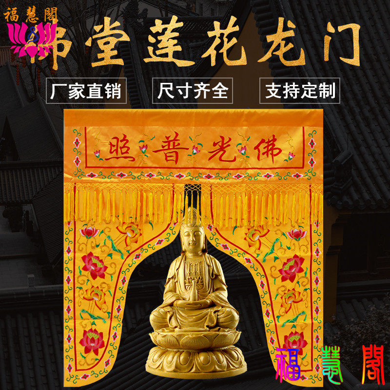 1 m Buddha Hall decorated with Longfeng Lotus tent Buddhist Buddhist Niche Curtain Buddhist Curtains Buddhist supplies Buddha Phop Shine Portal