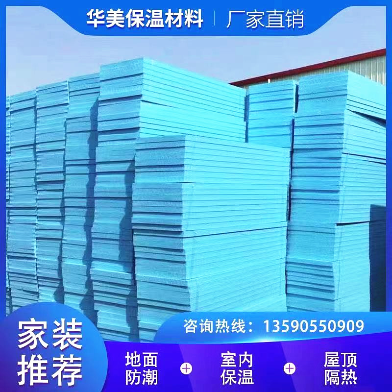 XPS extrusion plate 2345 cm thick exterior wall insulation roof insulation polystyrene foam plate moisture proof