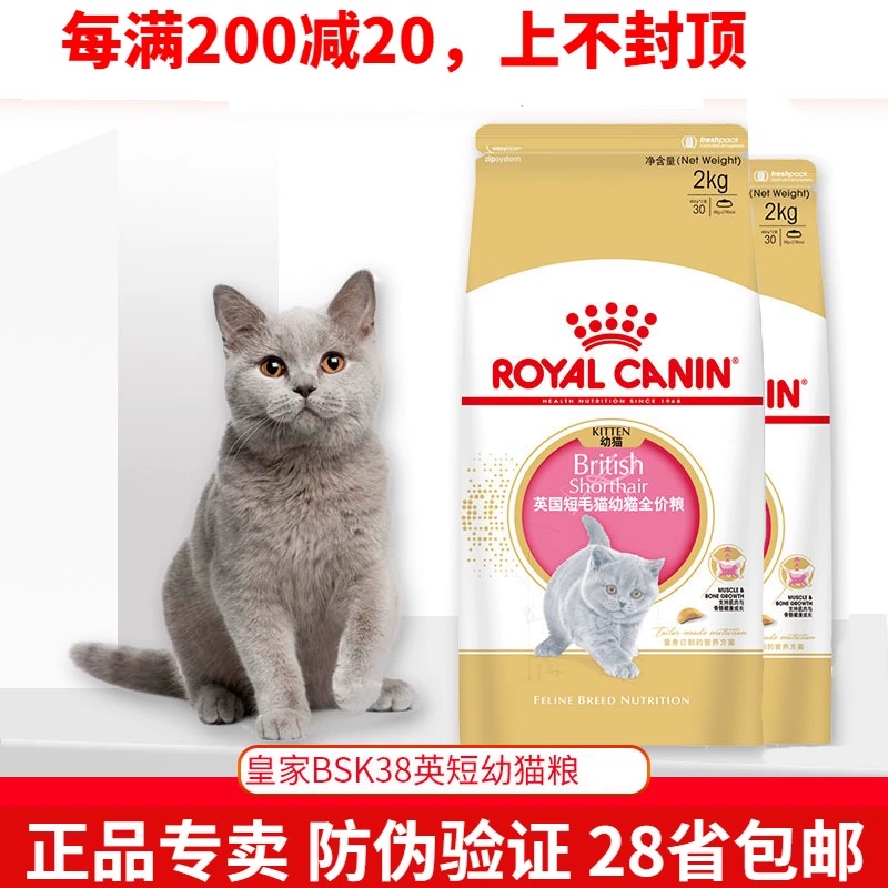 Thức ăn cho mèo hoàng gia Thức ăn cho mèo con ngắn của Anh BSK38 / 2KG * 2 = 4kg Thức ăn chủ yếu của chim ngắn Anh 28 tỉnh - Cat Staples
