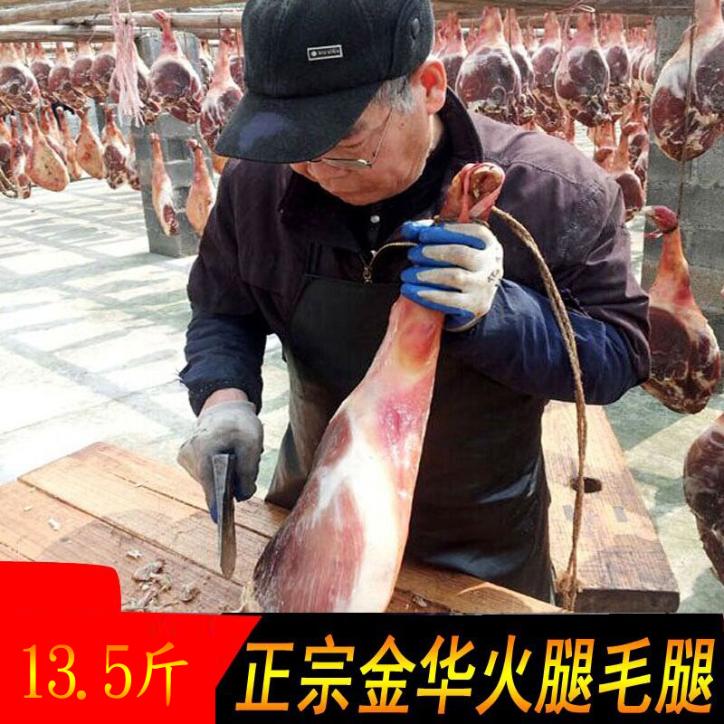 Authentic Jonghua ham 13 5 catty Handmade Cured Nature Fermented Hotel Banquet Ham-Hairy Leg Briefs