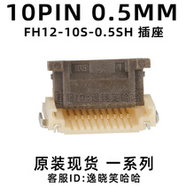 10P 5MM 0 5MM 5MM FFC FPC flip socket to pick FH12-10S-0 FH12-10S-0 5SH 10PIN 10PIN connector