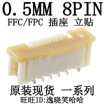 FFC FPC upright 0 5MM 5MM 8P 8P connector 8PIN 0525590853 52559-0853 spot