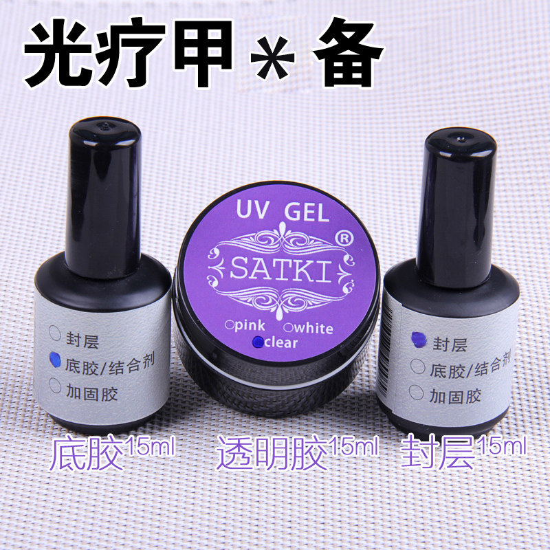 satki美甲不可卸光疗底胶结合剂免洗封层透明延长胶光疗彩胶延长