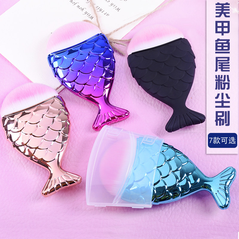 美甲工具人鱼粉尘刷彩妆化妆刷美甲指甲油甲油胶打磨粉尘清洁刷子