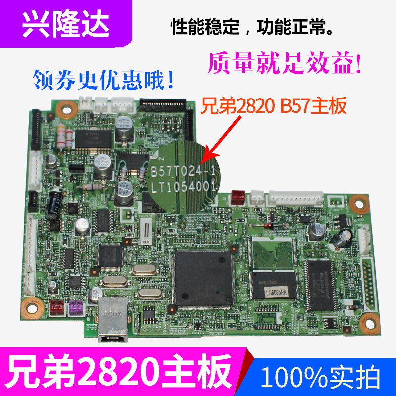 Applicable to original Brother FAX-2820 motherboard Lenovo 3220 motherboard brother 7220 motherboard interface board
