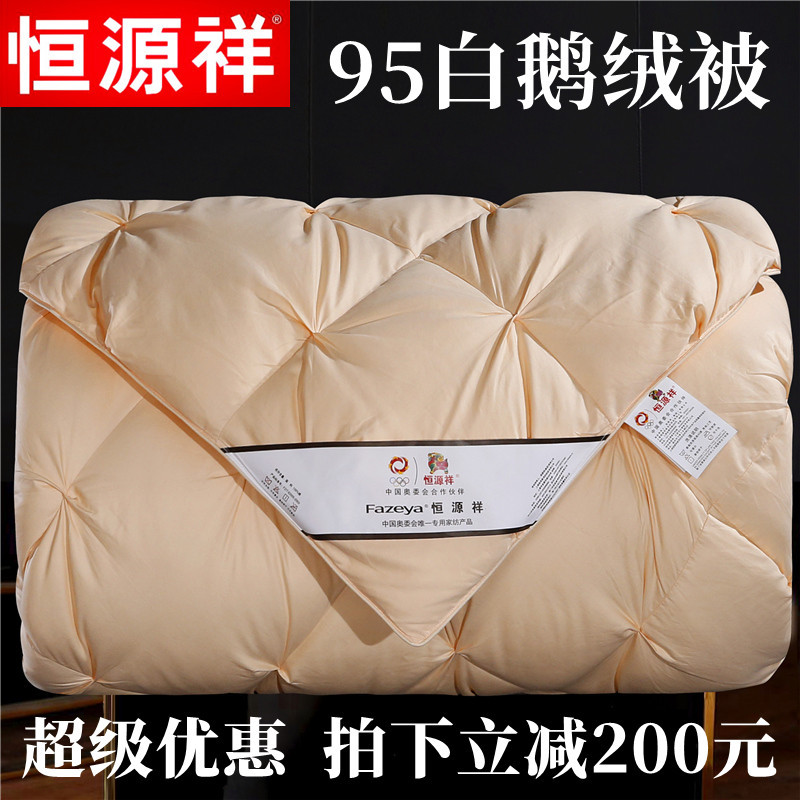 Hengyuanxiang down Quilt 95% White Goose down Spring and Autumn Pure Cotton Soft Silk Silent Thickened Warm Winter Quilt Duck down Quilt Core Hengyuanxiang down Quilt 95% White Goose down Spring and Autumn Pure Cotton Soft Silk Silent Thickened Warm Winter Quilt Duck down Quilt Core