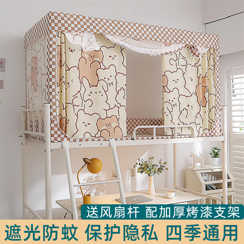 Shading Bed Curtain Mosquito Net One-piece Student Dorm Room Bunk Room Bunk Bed up and down Common anti-totally enclosed with bracket