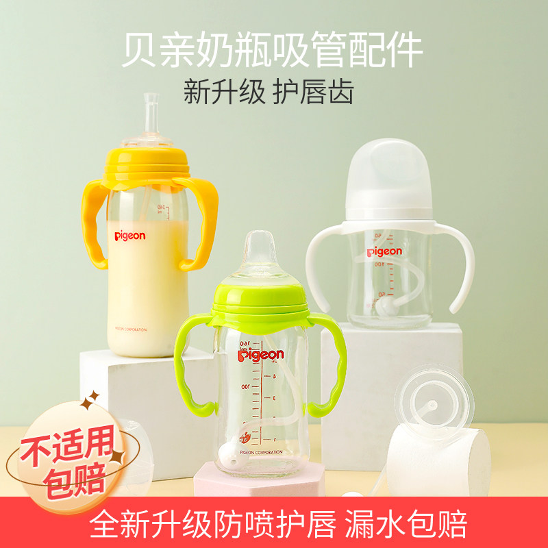 Apply Bay Kiss Bottle Accessories Handle Straw Gravity Ball Duckbill Pacifier Handle 3rd Generation Straight School Drinking Straw Cup-Taobao
