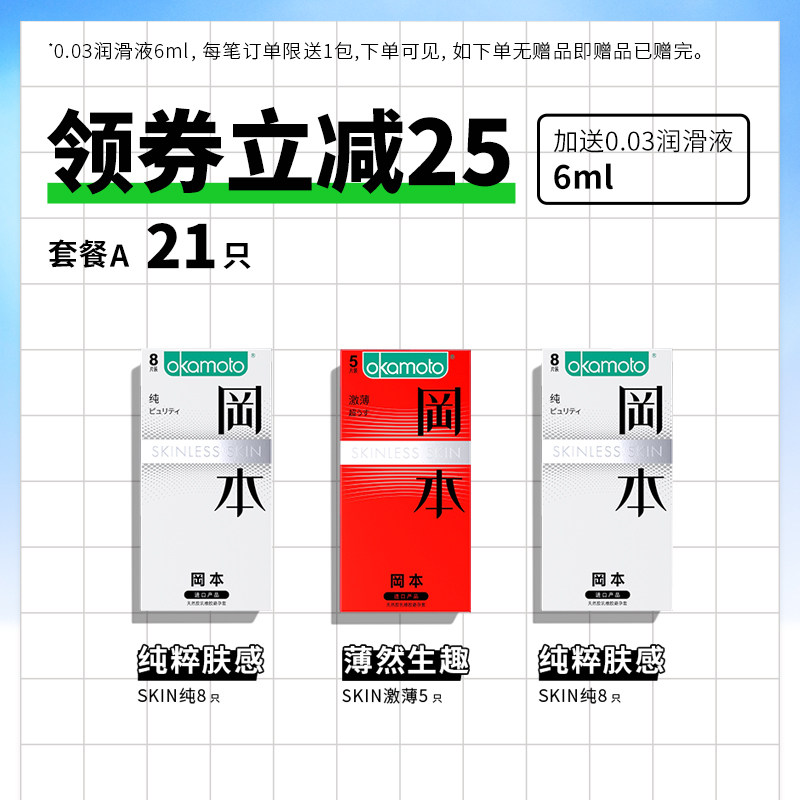 Okamoto 冈本 Skin系列 超润滑激薄避孕套 21只 聚划算天猫优惠券折后￥39包邮（￥79-40）赠0.03润滑液6mL