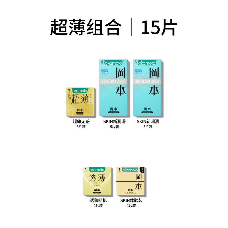 冈本超薄丨避孕套正品安全超薄官方旗舰店裸入男用001安全套套003