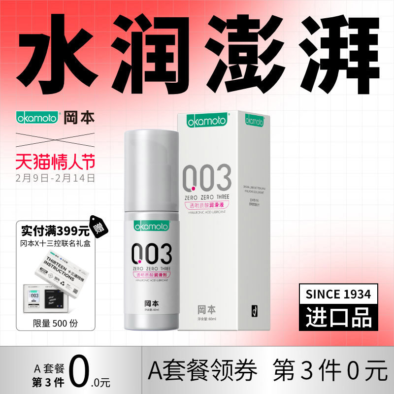 (Hyaluronic acid lubrication) Okamoto lubricant couple products water-soluble human body men and women with sex private parts