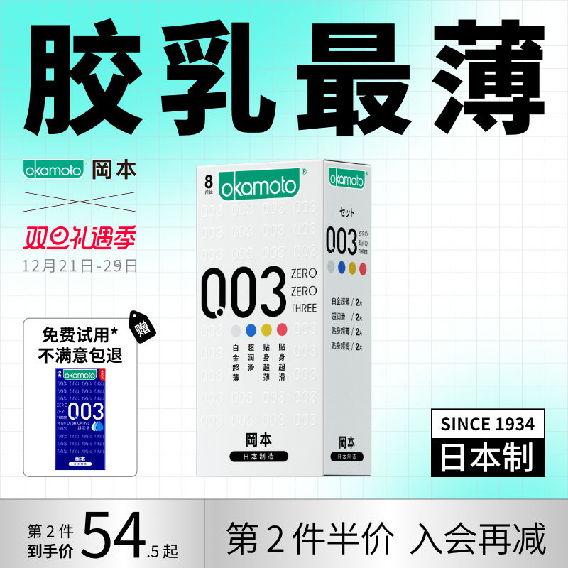 (Okamoto 003) condom ultra-thin naked into 0 03 official flagship store ladies 001 condom