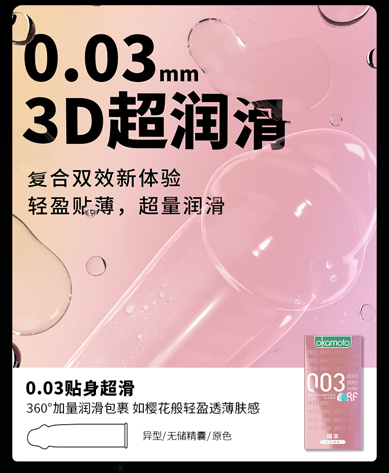 冈本 高端003四合一 8片+SKIN 10片+润滑液18ml 组合装 图2