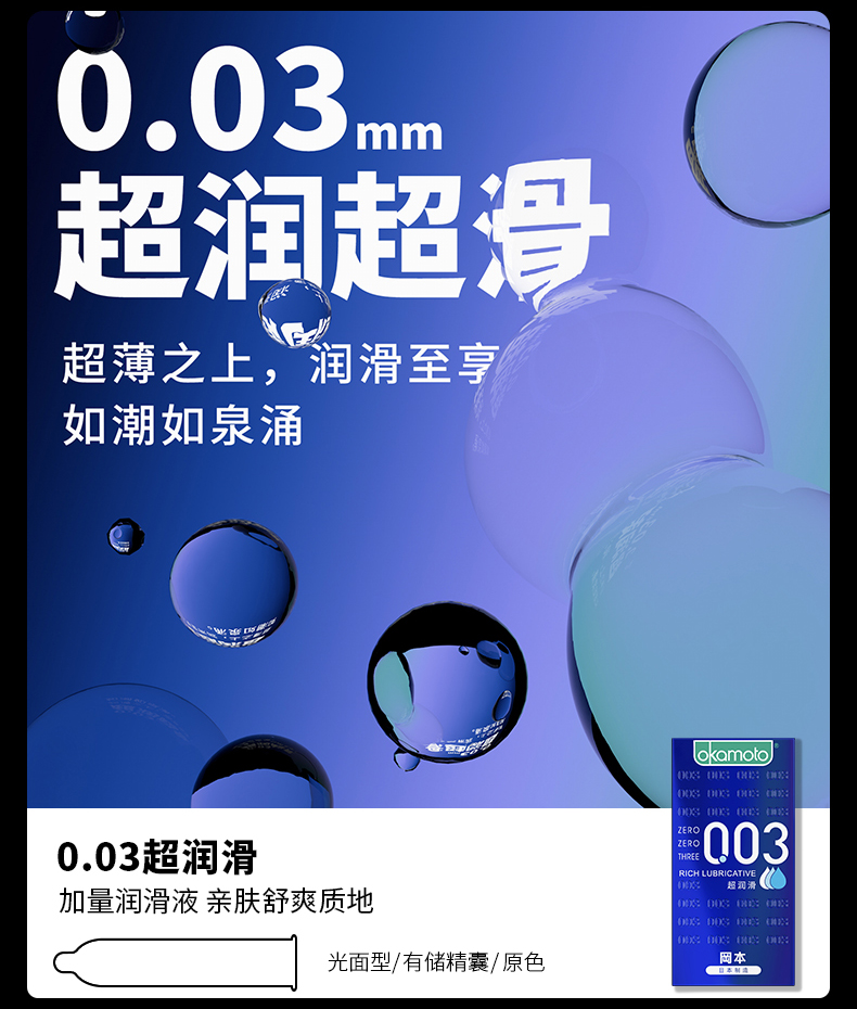 冈本 高端003四合一 8片+SKIN 10片+润滑液18ml 组合装 图3