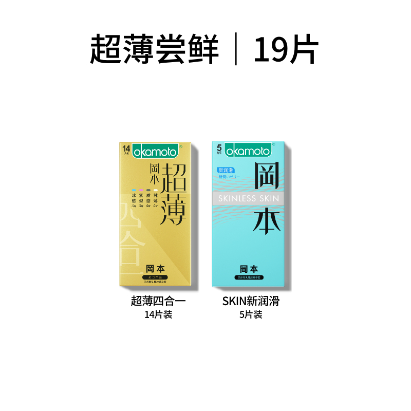 旗舰店 冈本进口超薄裸入避孕套13只