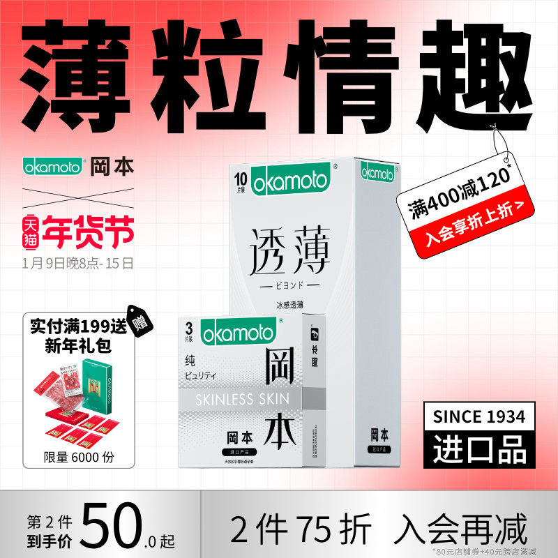 (Ice feeling through thin) Okamoto condom flagship store ultra-thin condom male condom sex male byt