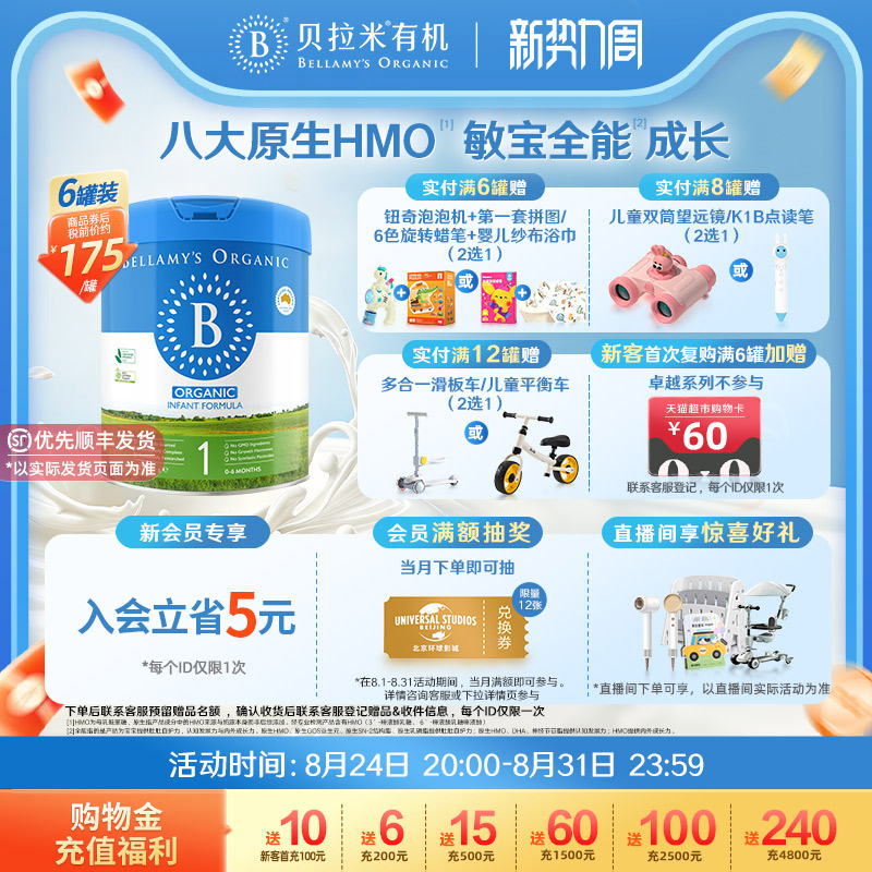 Bellamy's Classic HMO formula organic infant milk powder 1 section 800g*6 cans