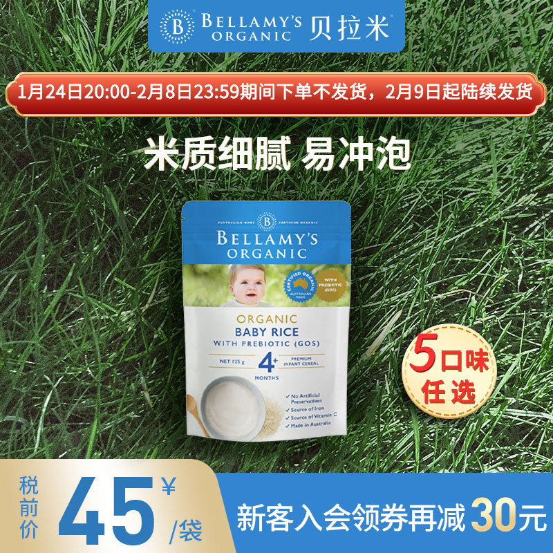 Bellamy Organic Baby Prebiotic GOS High-speed Rail Rice Noodles 4 Month 125g Baby Non-staple Food (6 Times Purchase)