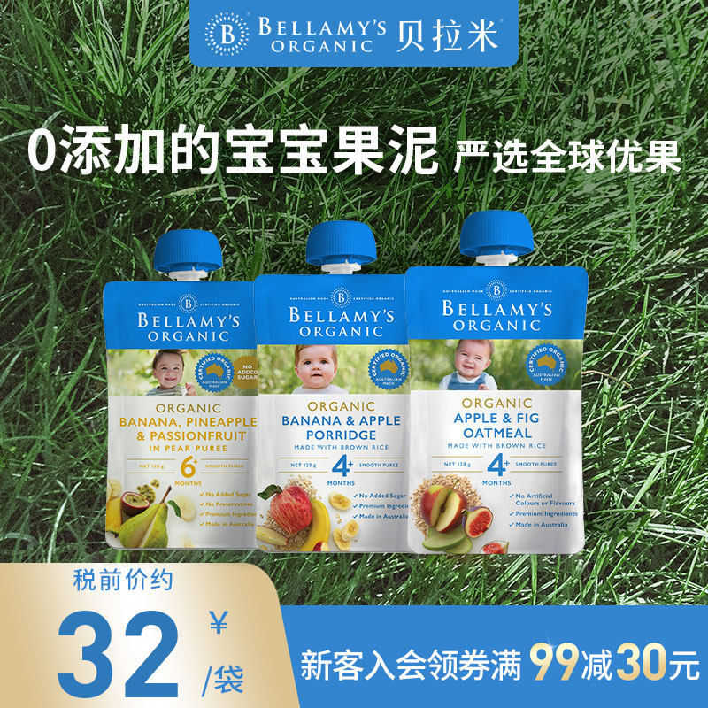 (Optional Taste) Australia imports Bellamy organic fruit puree baby baby deputy food snacks 120g bags