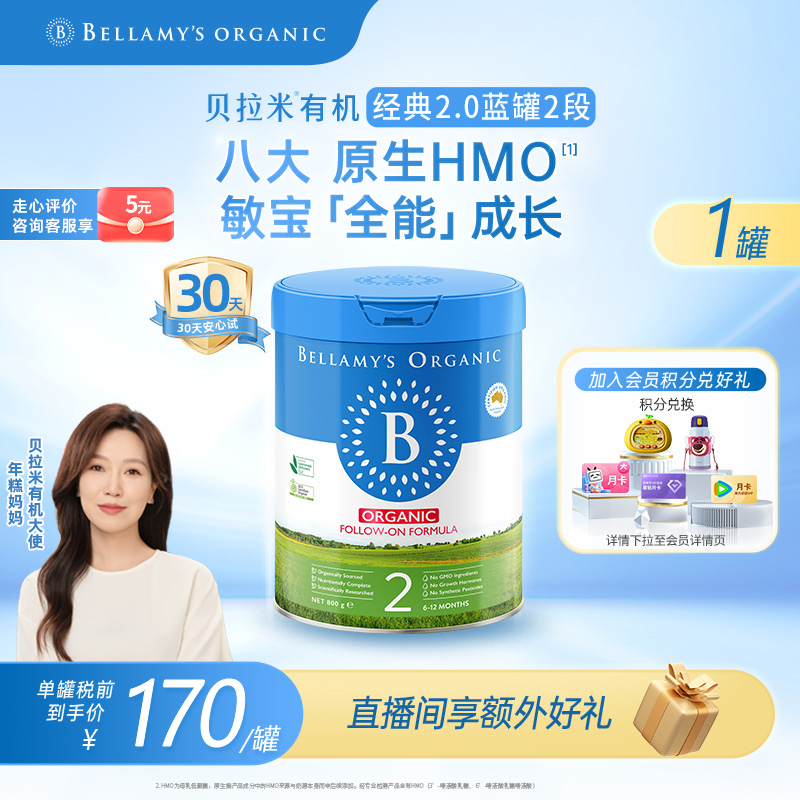 【焕新升级】贝拉米经典2.0版HMO有机幼儿配方牛奶粉2段800g*1罐