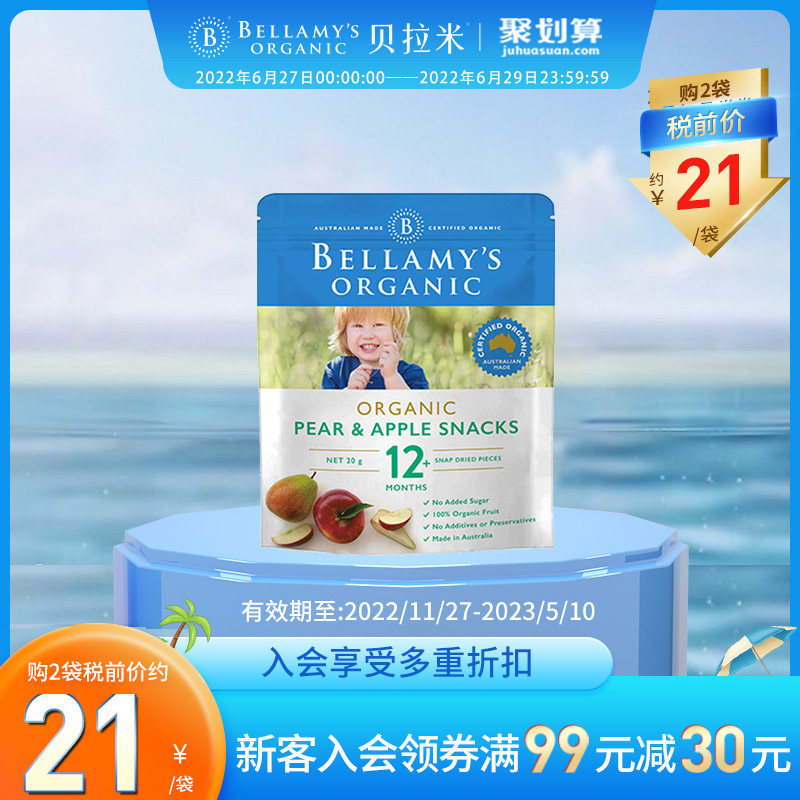 Australian Bellamy's Bellamy organic snacks without added pears apple dry 20g bags 1 year old baby snacks