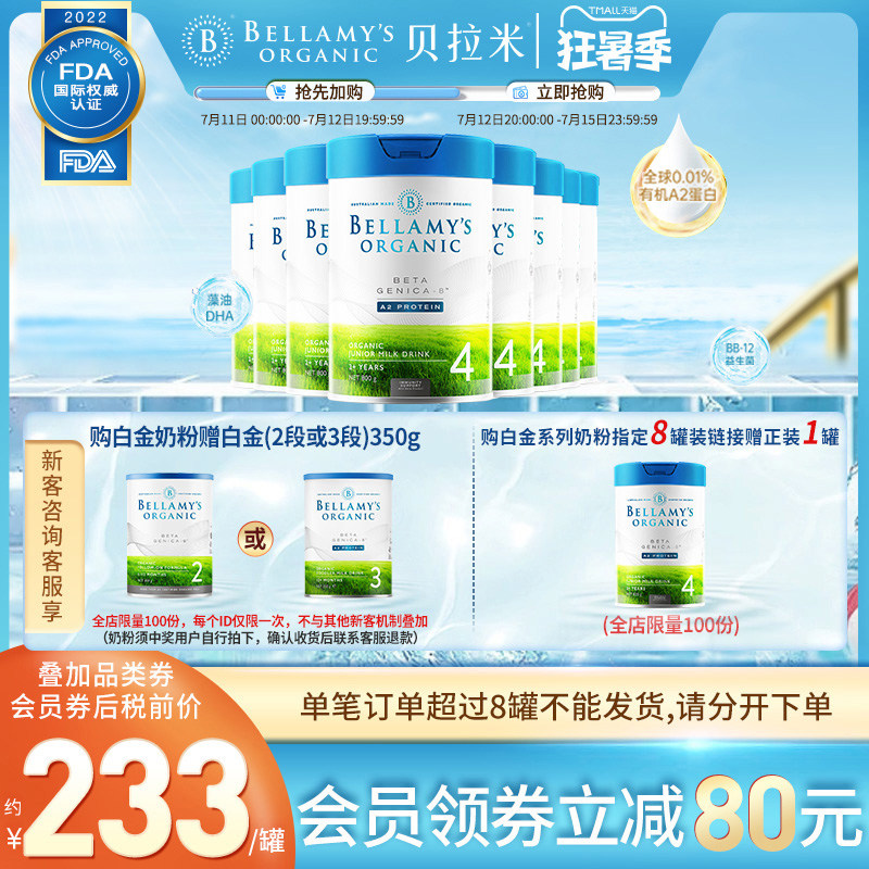 Australian imported Bellamy Platinum version Organic A2 Children's milk powder 4 paragraphs (2 years old) 800g * 8 cans