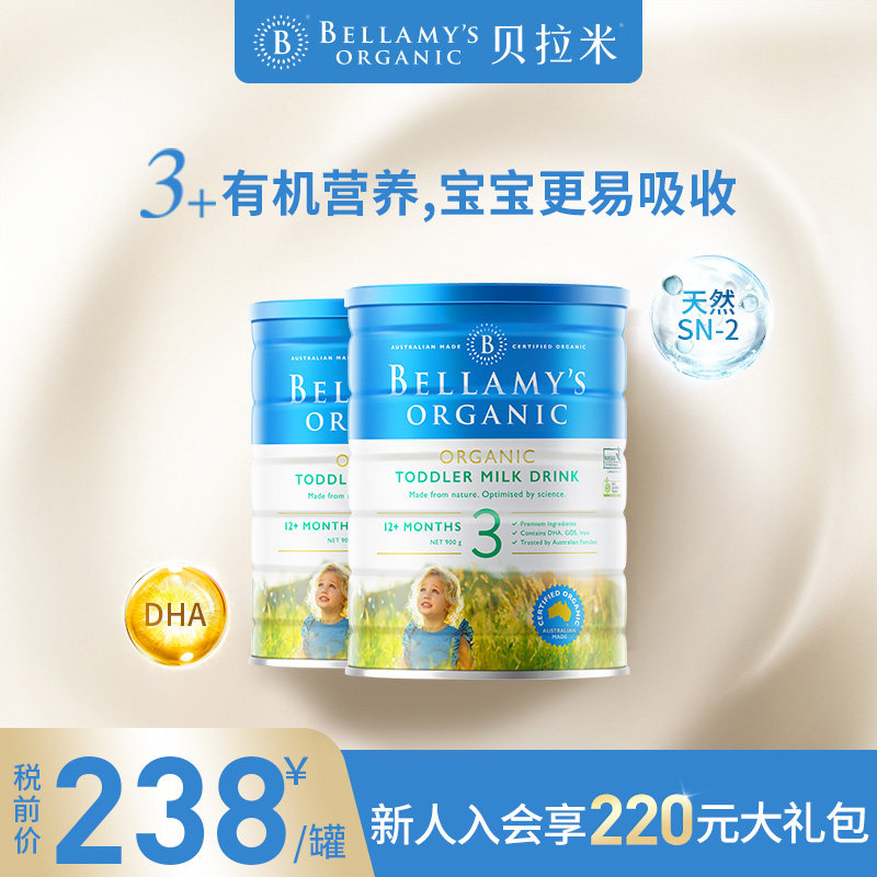 Australia imported Bellamys Bellamy organic milk powder three-stage infant organic milk powder 3-stage 900g*2 cans