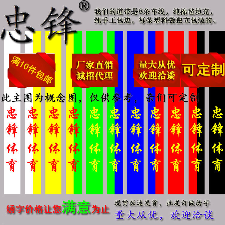 Taekwondo belt belt ribbon ribbon black belt promotion exam embroidery word certificate spot high quality white yellow green blue red black