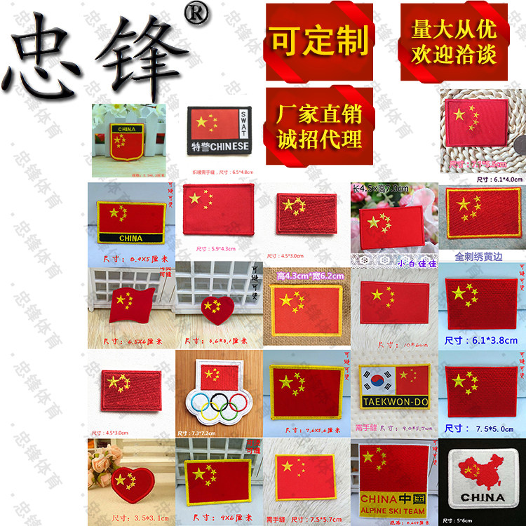 Taekwondo clothes flag patch patch patch ironing patch Badge Five-star Red Flag logo decorative cloth patch label