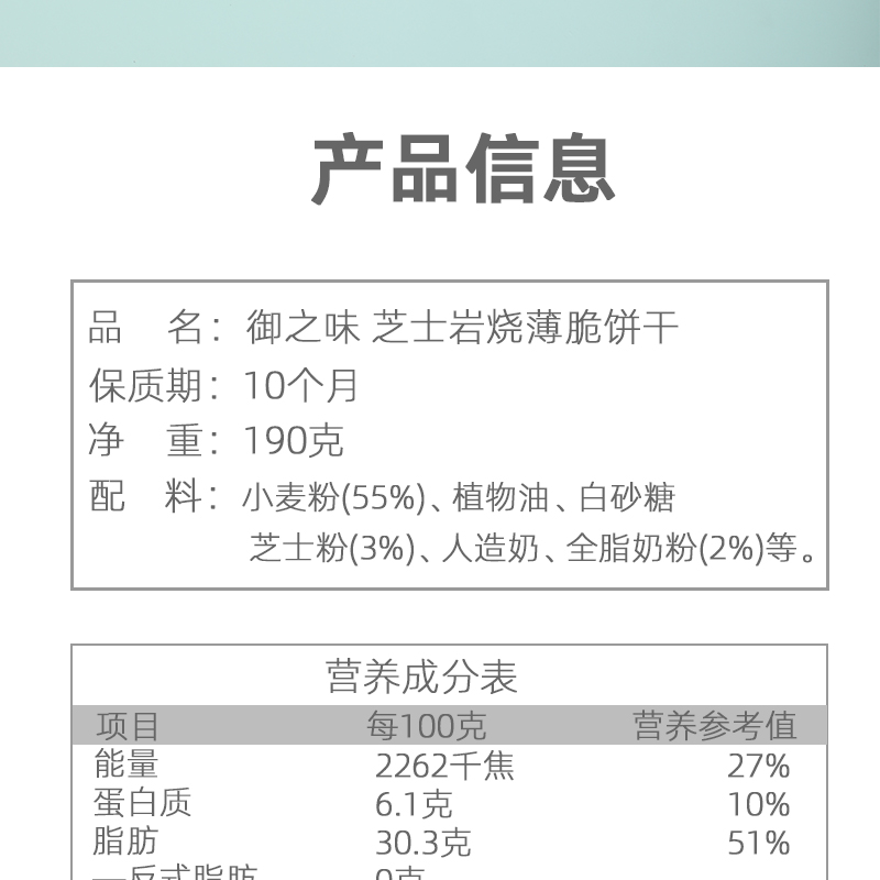 御之味芝士岩烧薄脆饼干