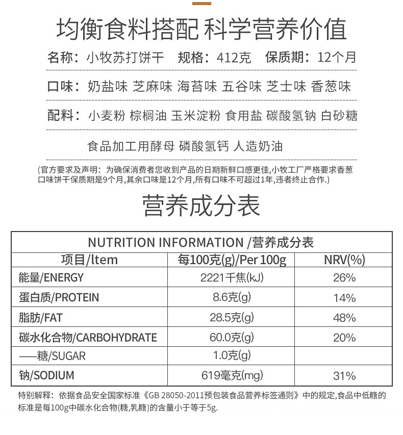 【小牧】苏打饼干低糖养脂孕妇零食整箱