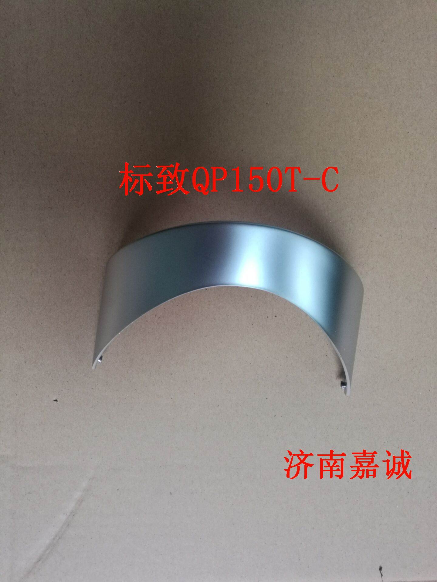 Peugeot Django QP150T-C pedal locomotive original accessories Headlight visor Living room lamp cap accessories