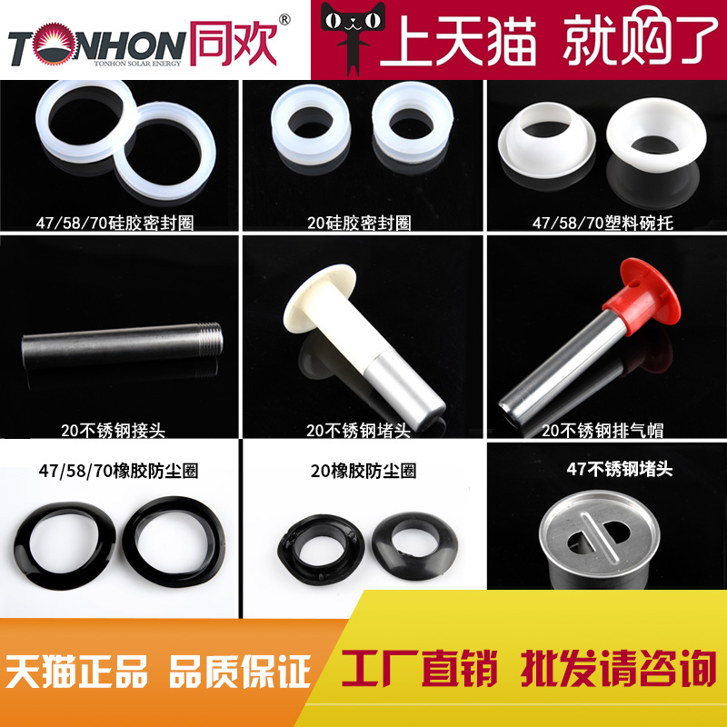 Tonghuan Universal Solar Water Heater Accessories Silicone Ring Seal Ring Waterproof Ring Dust Ring Choke Plug 475870