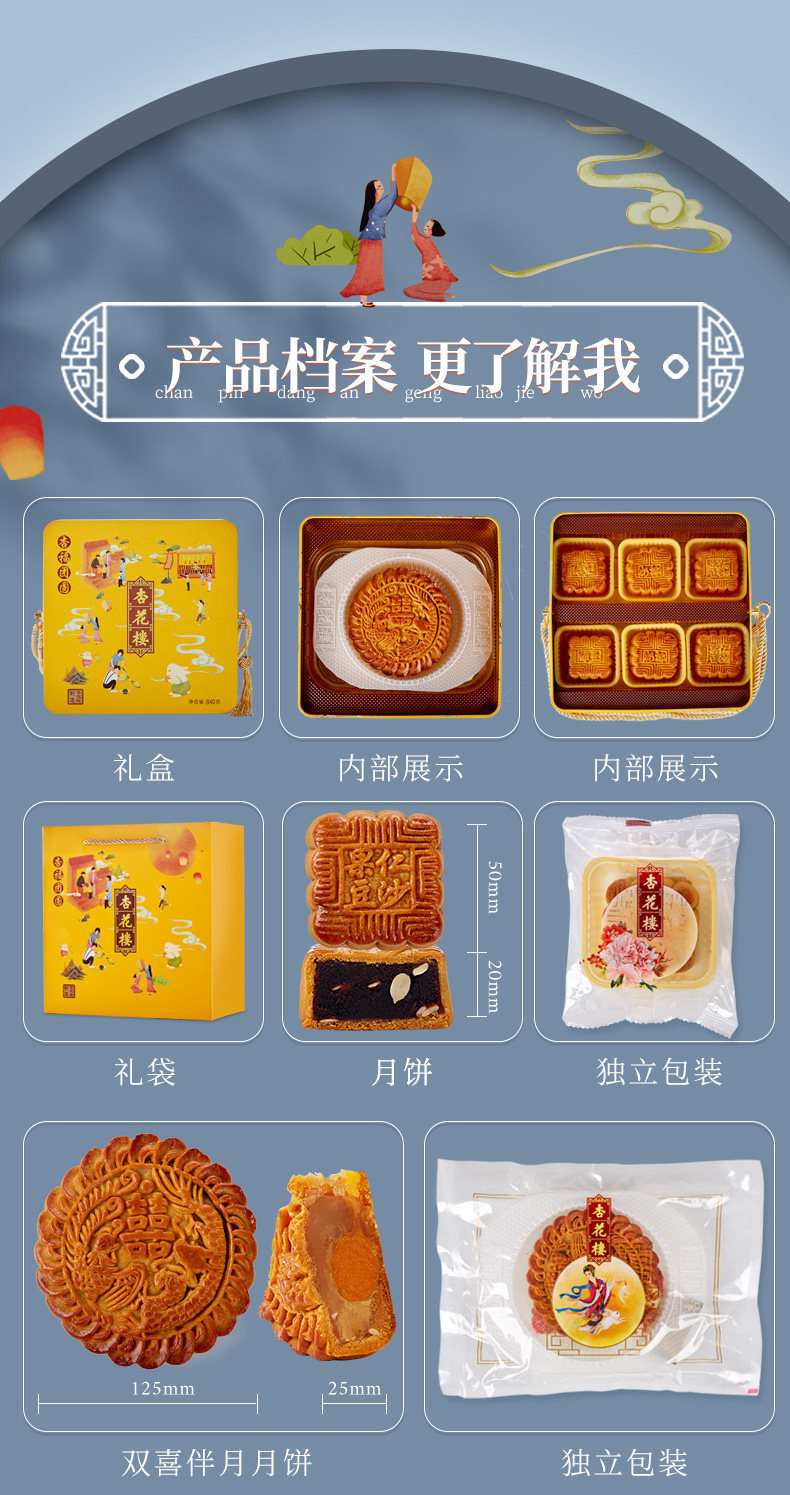 中华老字号 杏花楼 杏福系列 月饼礼盒 840g 图9