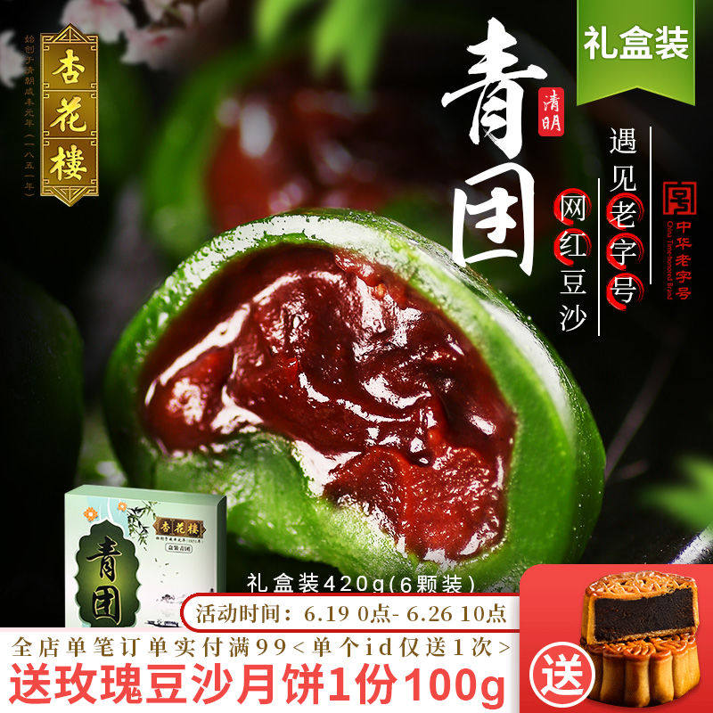 在英国怎么购买杏花楼上海青团网红豆沙茶果糯米团子糕点点心礼盒4g即食小吃 Herobuy淘宝集运