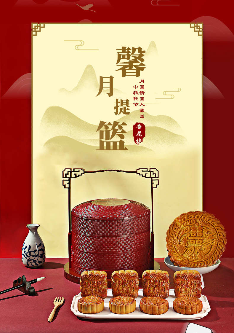 上海老字号 杏花楼 高档馨月提篮 月饼礼盒 9饼4味/1600g 图1