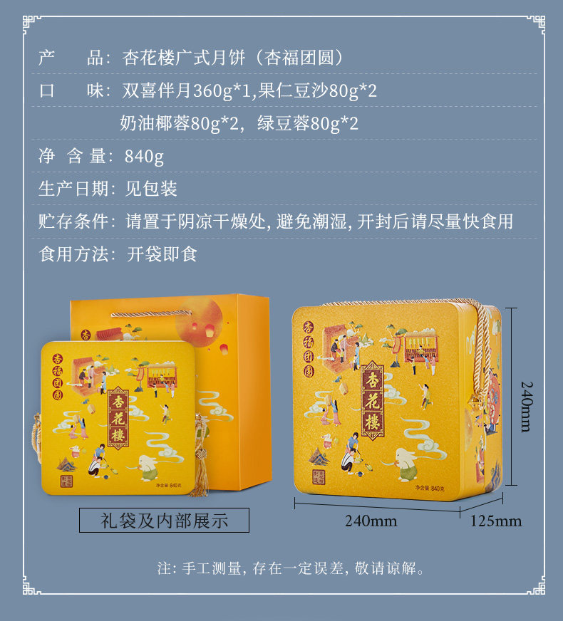 中华老字号 杏花楼 杏福系列 月饼礼盒 840g 图10