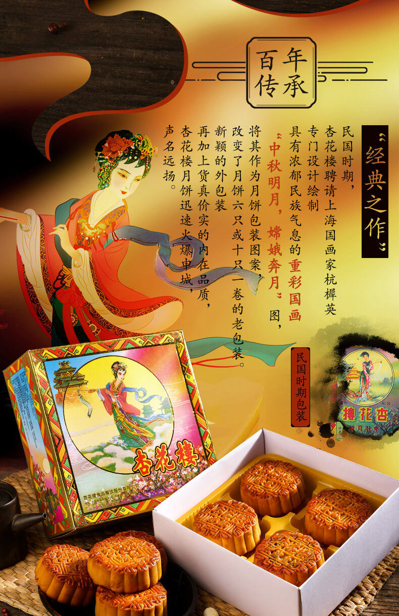 上海老字号 杏花楼 月饼礼盒 8饼6味/800g 图3