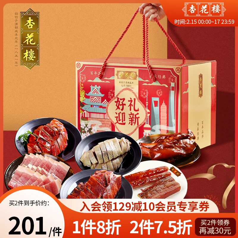Apricot Blossom Building's long-established good gifts to welcome the New Year gifts lak-flavored cooked food Gift Box Chinese New Year's Eve Rice Gift Package