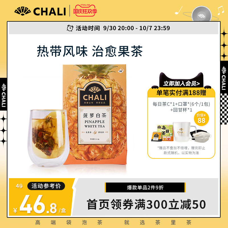 CHALI tea in the flower tea tea bag combination pineapple white tea triangle bag tea flower fruit tea small bag fruit tea bag