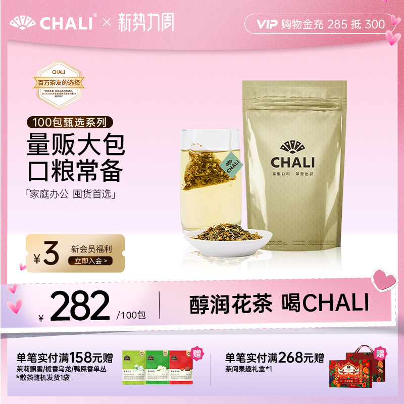 【100-Pack Bulk Sale】Chali Selected Herbal Tea Tea Bags Combination Single Flavor 100 Bags